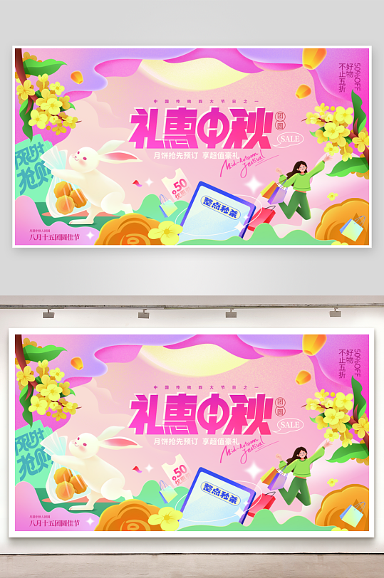最新原创中秋节宣传展板