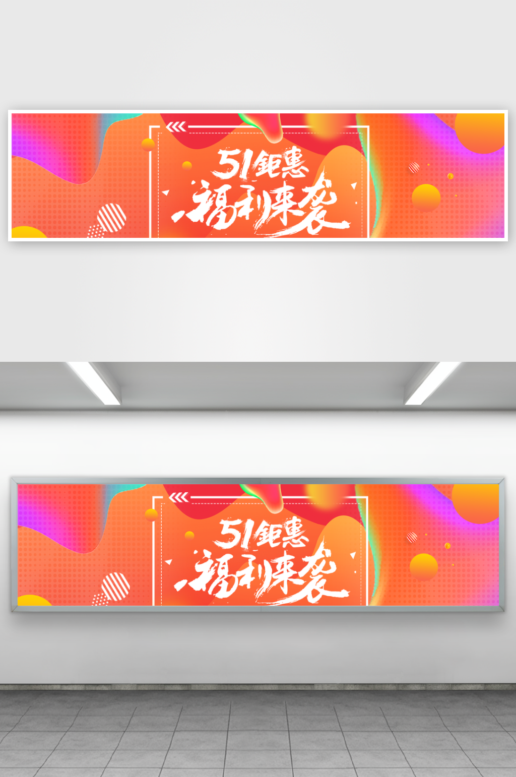 创意五一促销展板设计素材