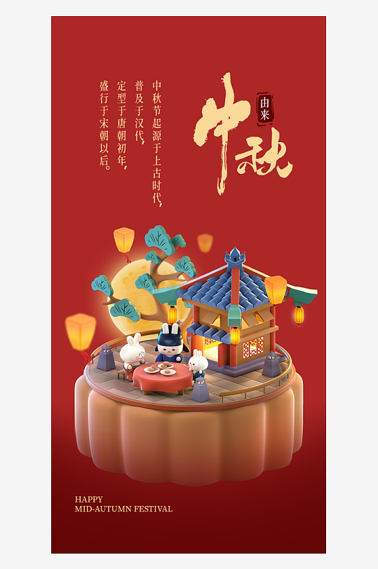 最新原创中秋节宣传海报