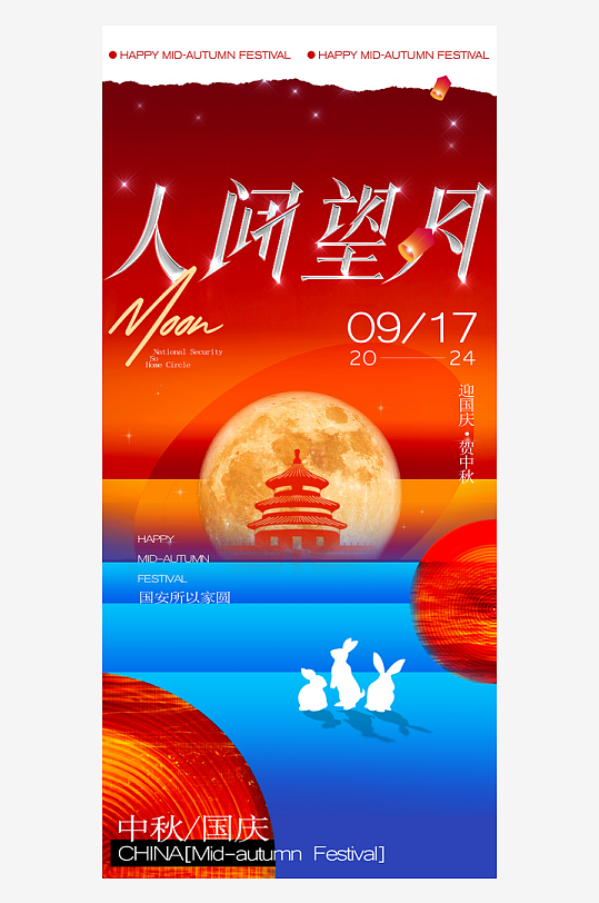 创意中秋节国庆双节同庆海报设计