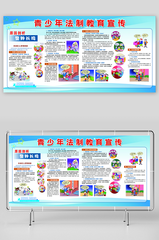 青少年法制教育宣传