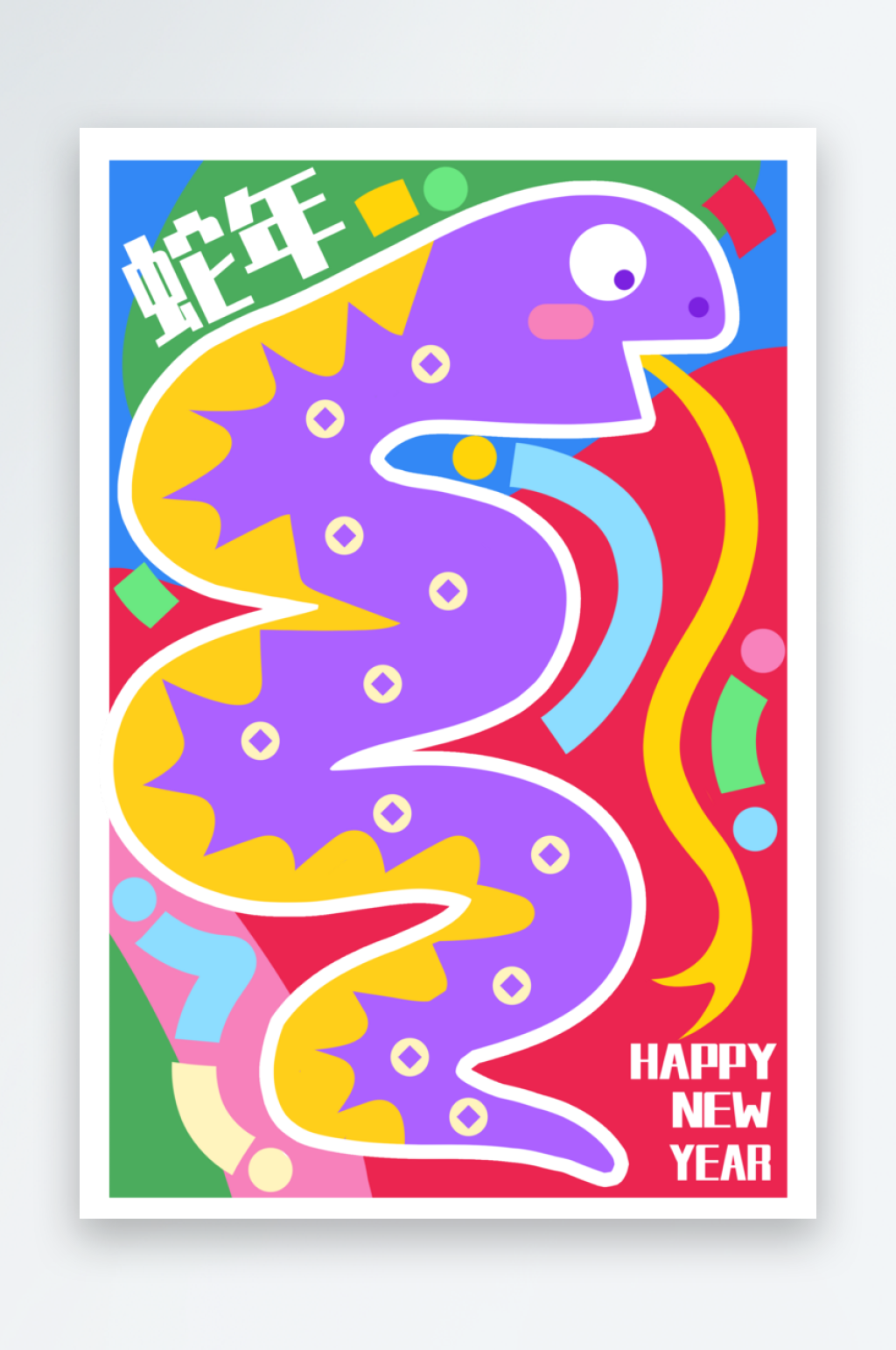 2025蛇年新春新年快乐卡通形象元素插画素材