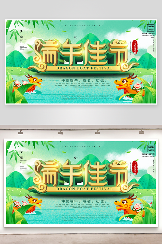 創(chuàng)意大氣端午節(jié)展板設(shè)計