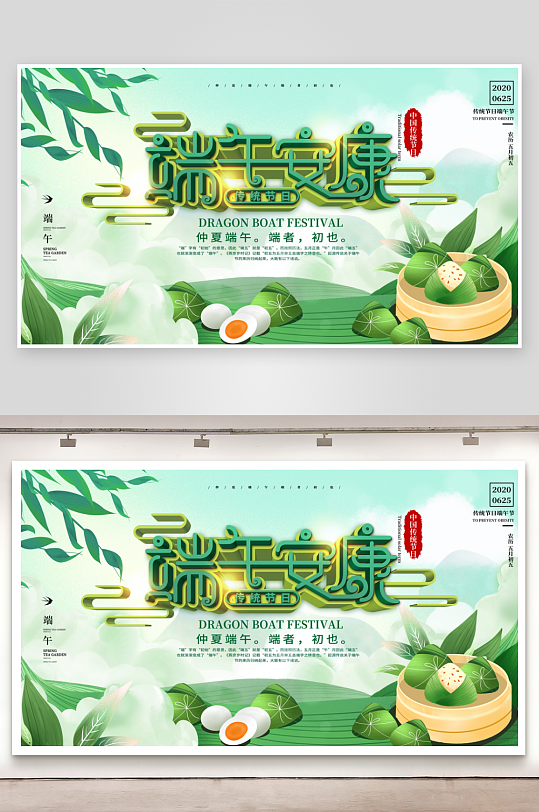創(chuàng)意大氣端午節(jié)展板設(shè)計
