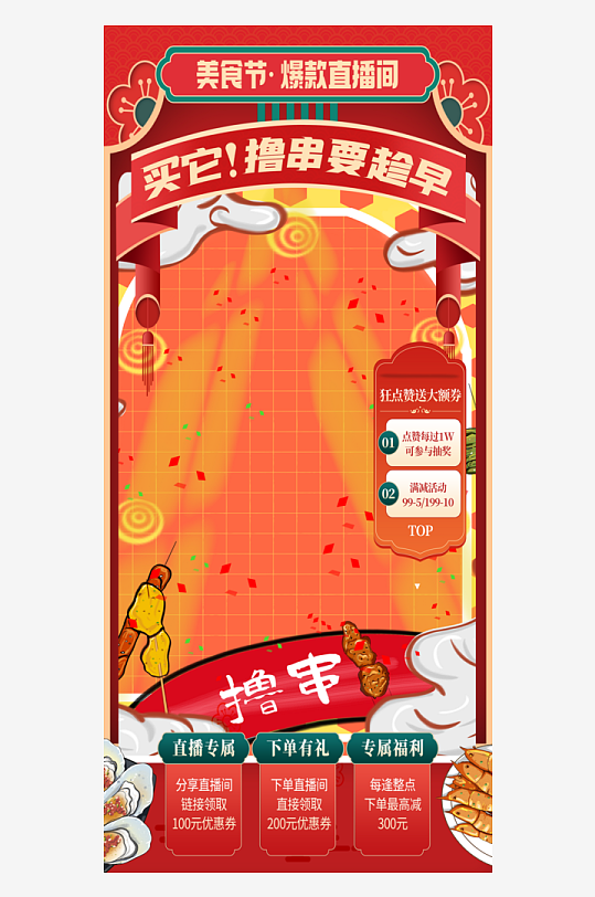 红色餐饮美食直播背景