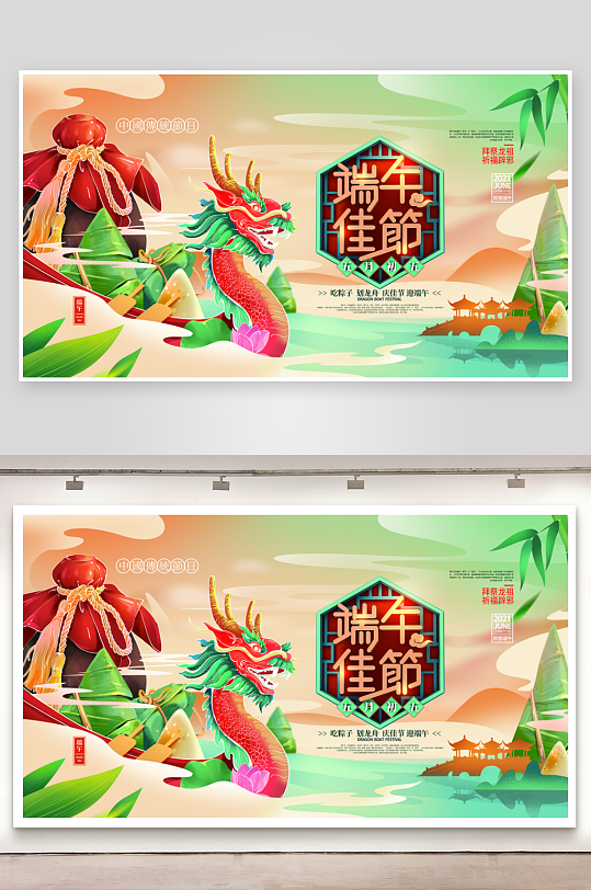 創(chuàng)意大氣端午節(jié)展板設(shè)計