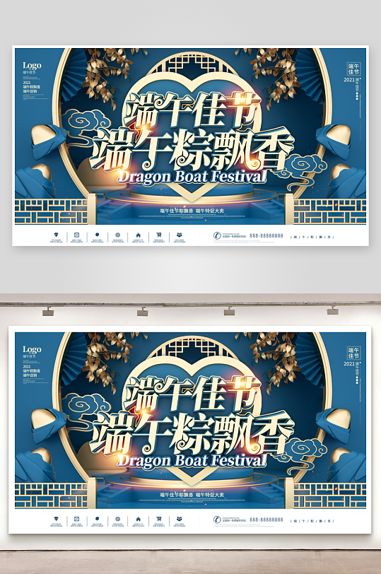 創(chuàng)意大氣端午節(jié)展板設(shè)計