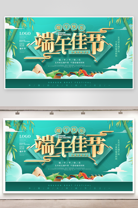 創(chuàng)意大氣端午節(jié)展板設(shè)計