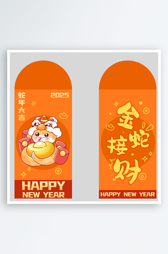 2025蛇年新年快樂紅包封面封底設計模板