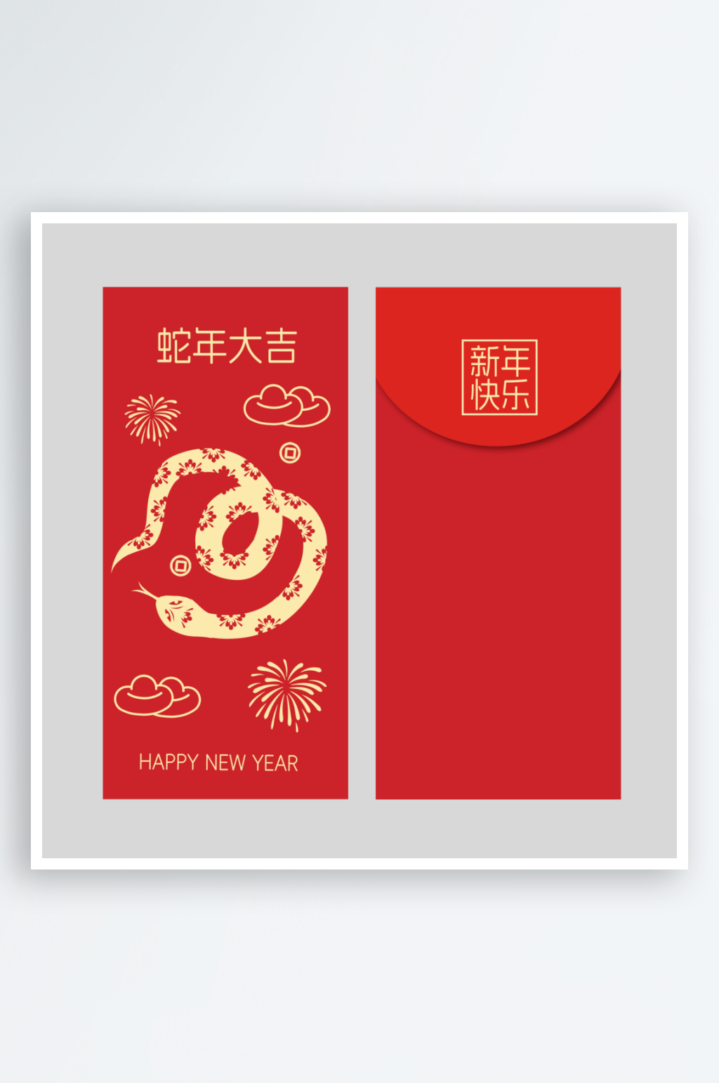 2025蛇年新年快樂紅包封面封底設(shè)計模板素材