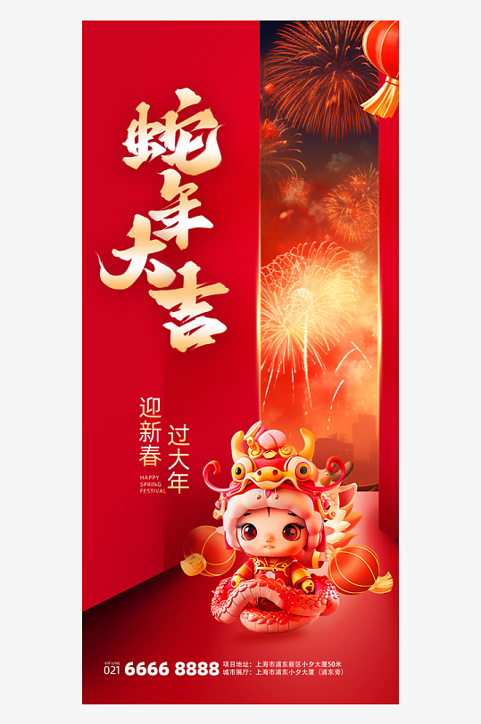 2025新年春节元旦除夕红色喜庆蛇年海报