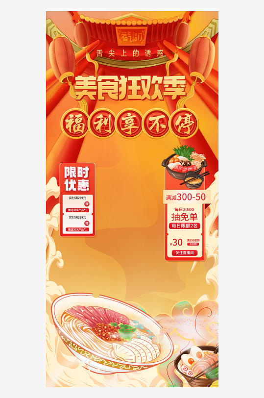 餐饮美食直播背景