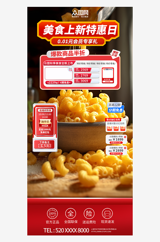 创意餐饮美食直播背景-众图网