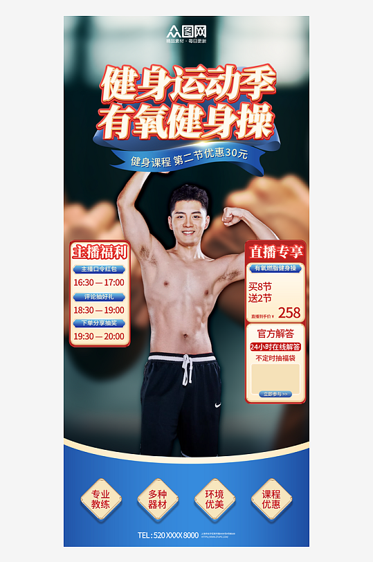 运动健身直播背景
