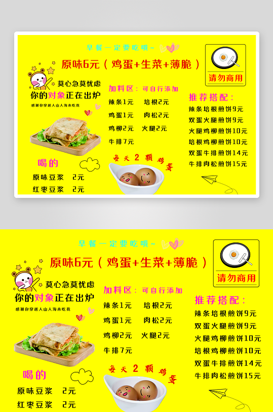 煎饼早餐店价目表展板