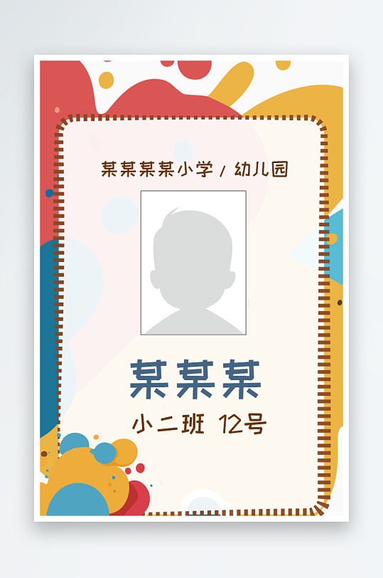 儿童接送卡学生卡入园胸牌姓名牌校卡