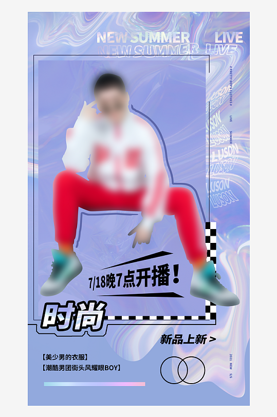 时尚个人直播通知生活海报设计-众图网