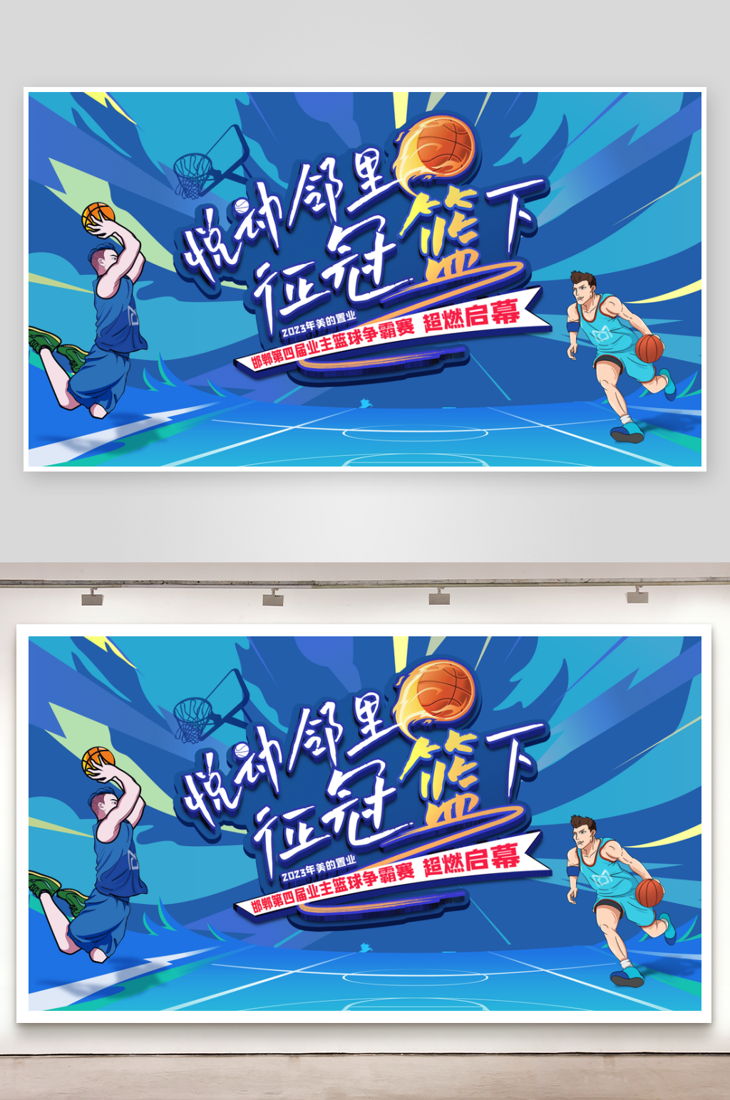 230711篮球主画面素材