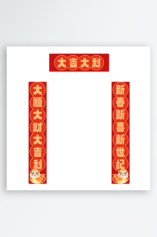 创意简约蛇年对联-众图网