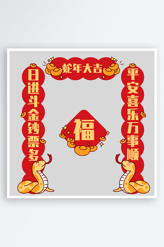 创意简约蛇年对联-众图网