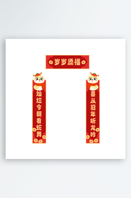 创意简约蛇年对联-众图网