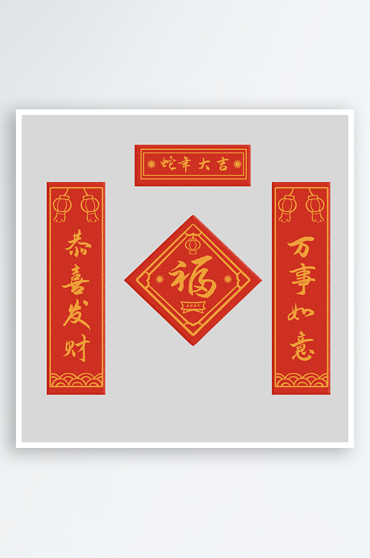 创意简约蛇年对联-众图网