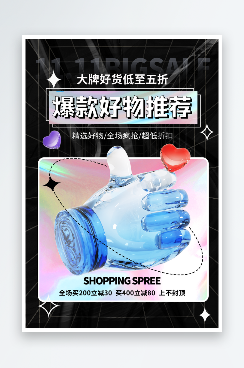 简约足不出户买遍全球宣传海报素材