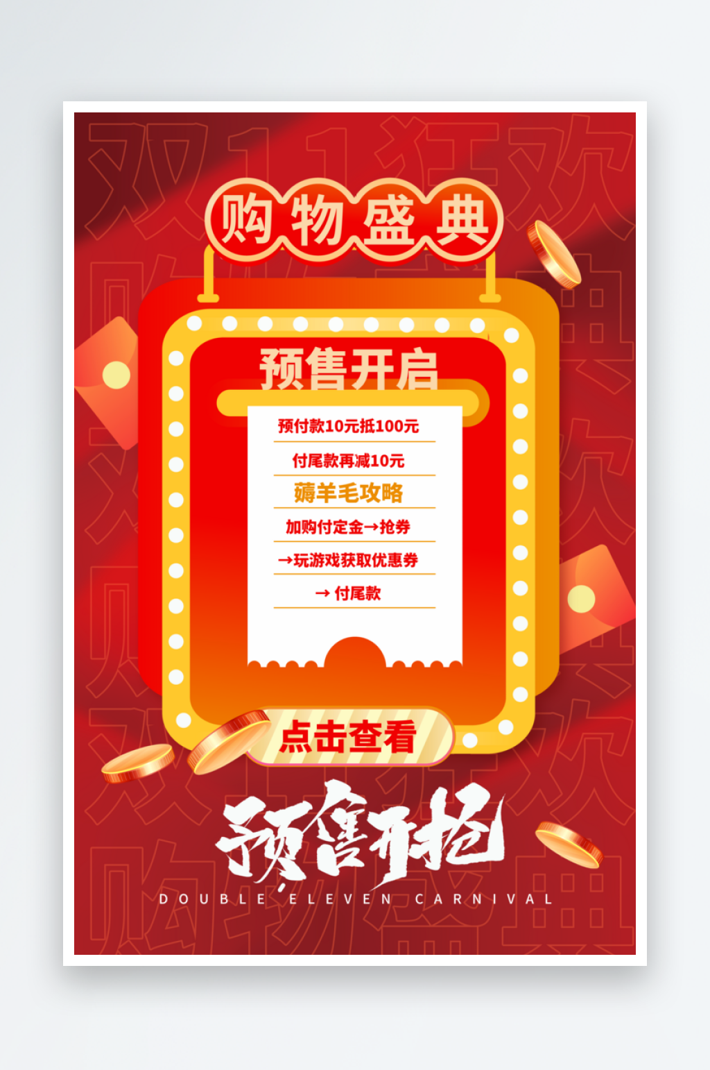 简约购物盛典宣传海报素材