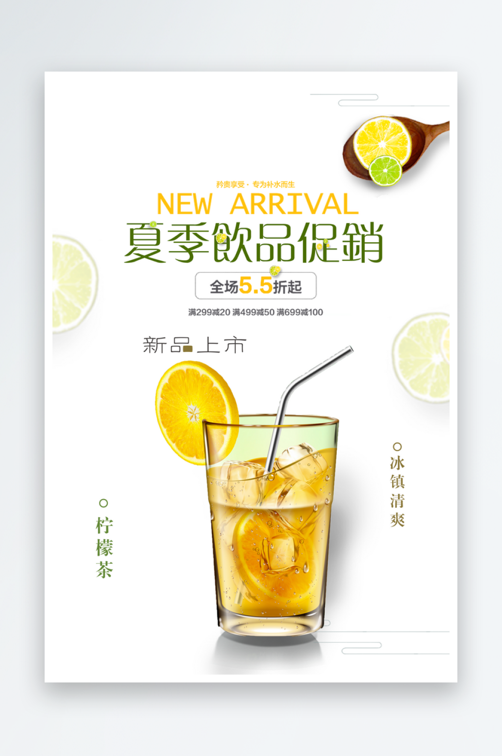 柠檬茶夏季海报背景素材