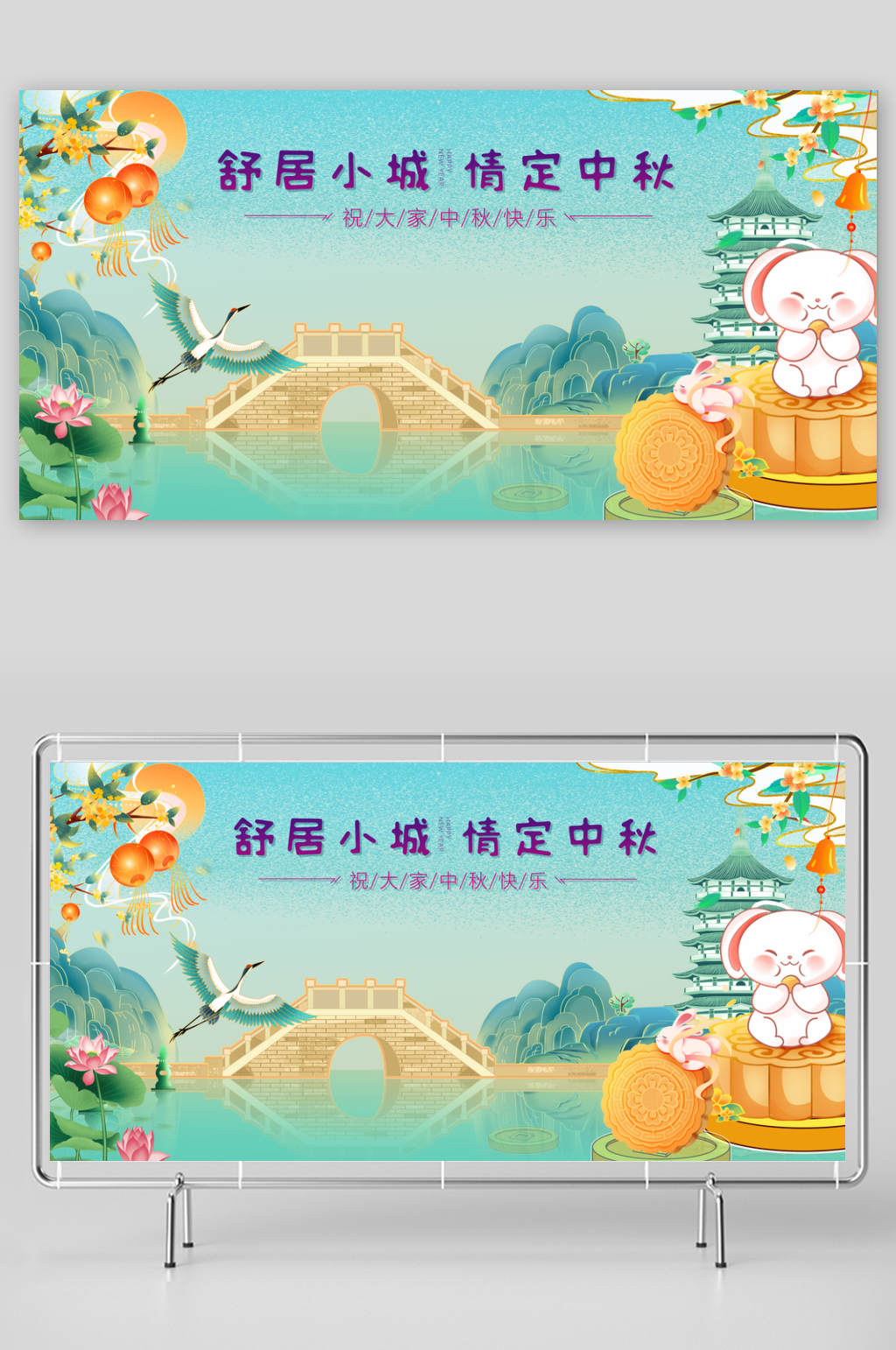 傳統(tǒng)節(jié)氣中秋節(jié)展板設計素材