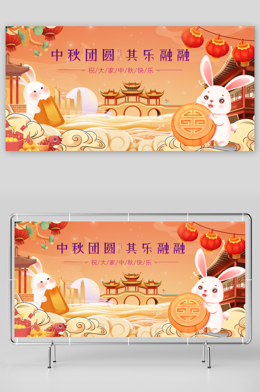 傳統(tǒng)節(jié)氣中秋節(jié)展板設(shè)計(jì)素材