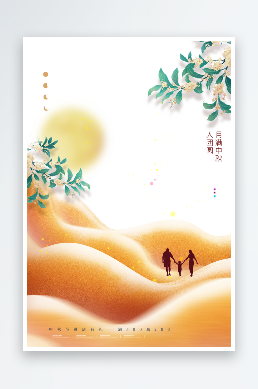 中秋海报宣传设计广告素材