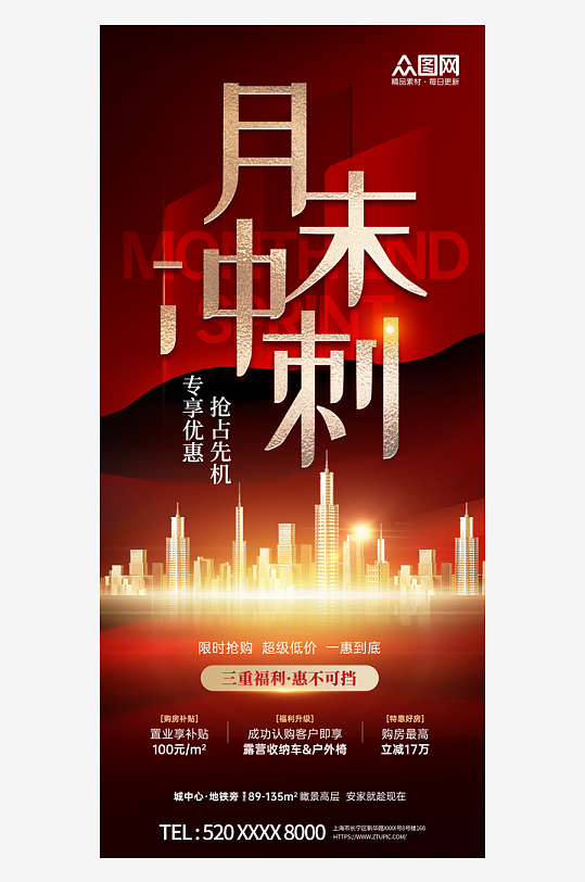 红色地产月末冲刺海报