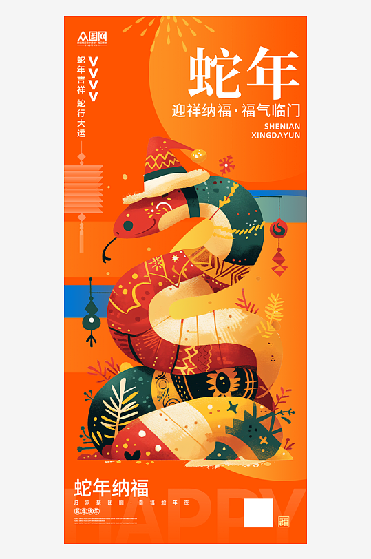 简约风2025年蛇年春节新年海报