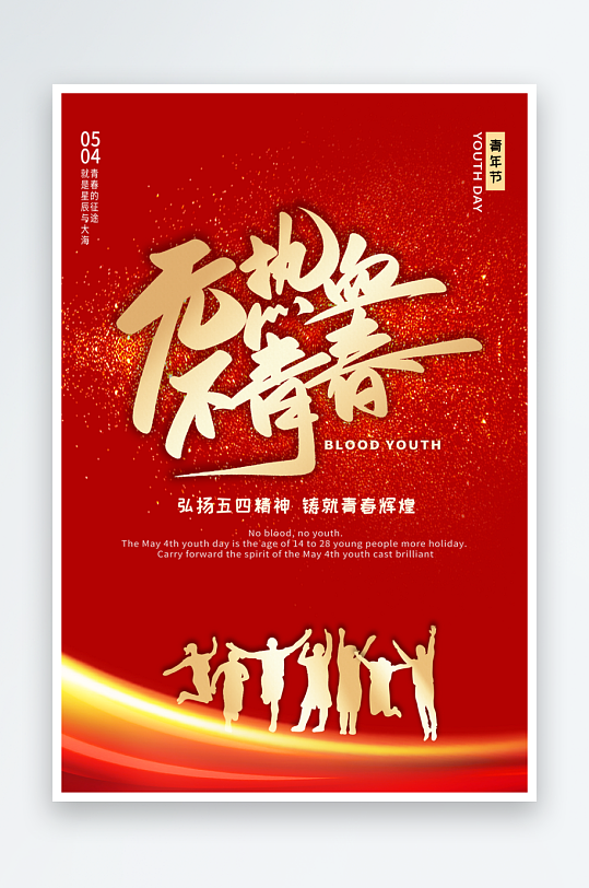 紅色大氣金屬感54五四青年節(jié)海報(bào)設(shè)計(jì)