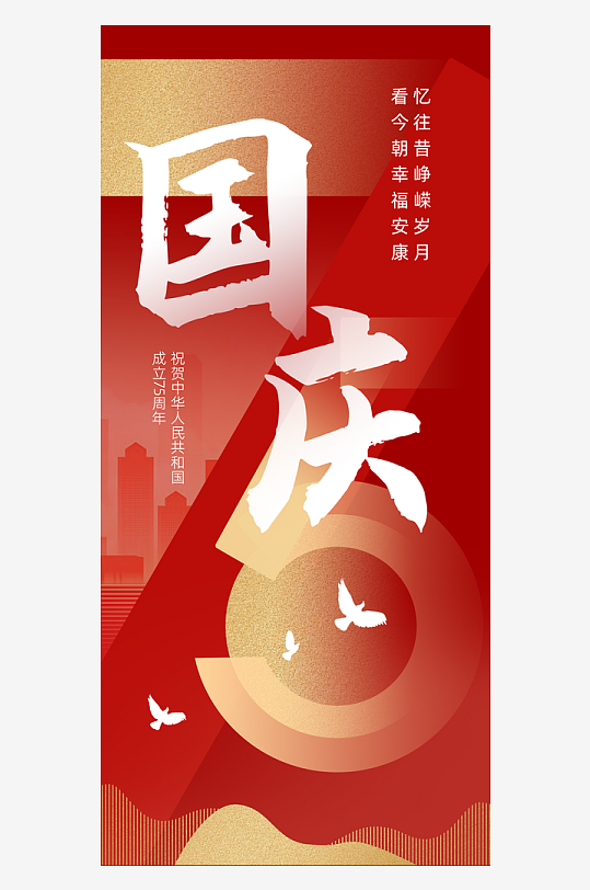 十一国庆节创意海报-众图网