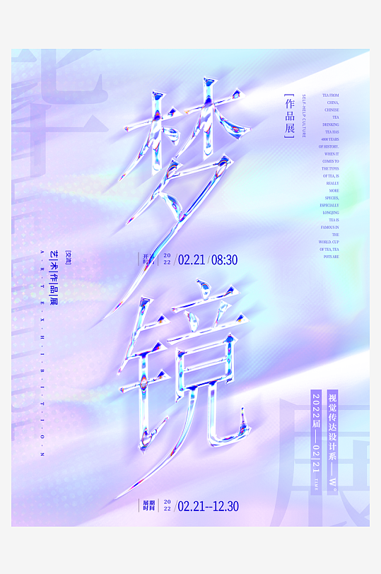大氣創(chuàng)意畢業(yè)設計展宣傳海報