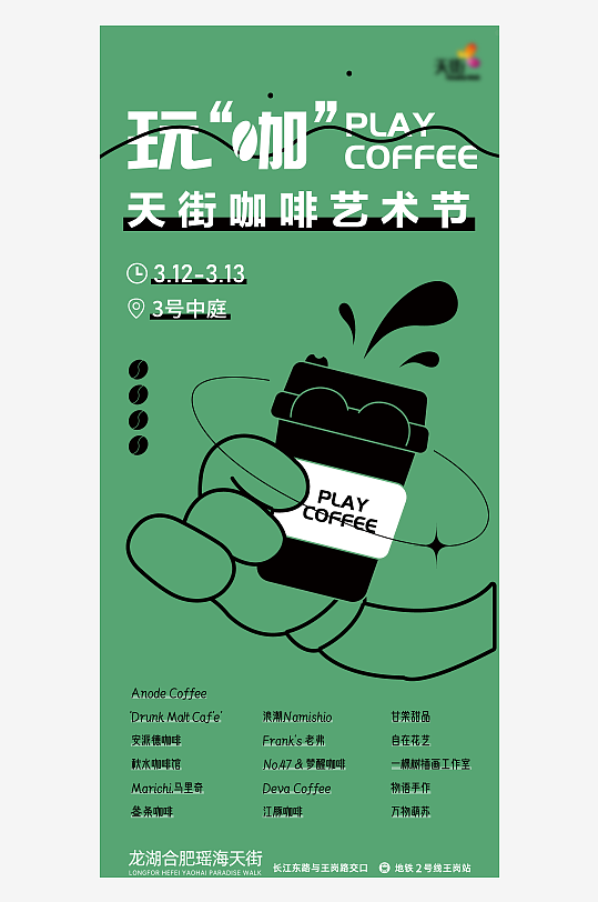 大氣美味咖啡飲品宣傳海報(bào)