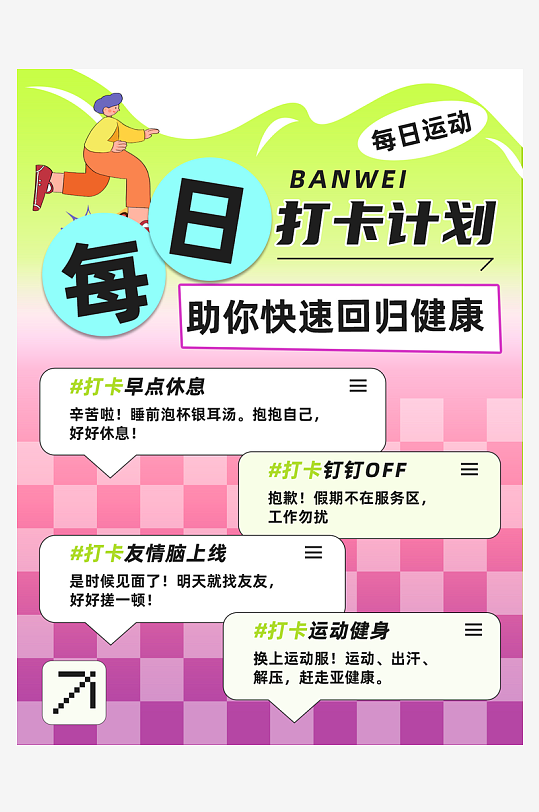 每日打卡挑战小红书封面海报-众图网