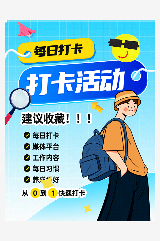 每日打卡挑战小红书封面海报-众图网