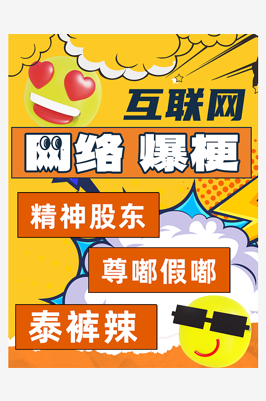 互联网热梗创意热点小红书封面海报