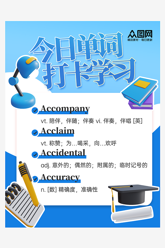 每日单词打卡挑战小红书封面海报-众图网