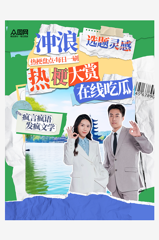 互联网热梗创意热点自媒体小红书封面海报