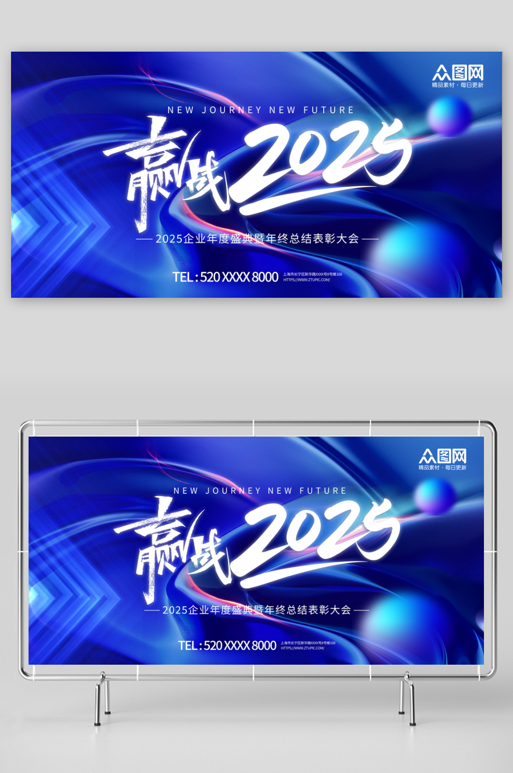 蓝色2025蛇年新年企业年会展板素材
