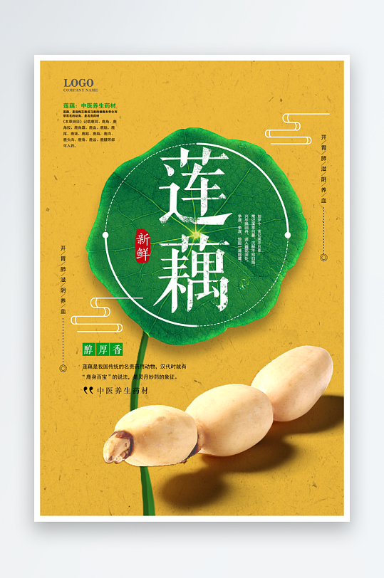 餐饮美食PSD海报背景模板新鲜的莲藕食材