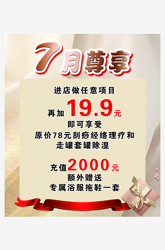 7月尊享足道项目促销海报-众图网