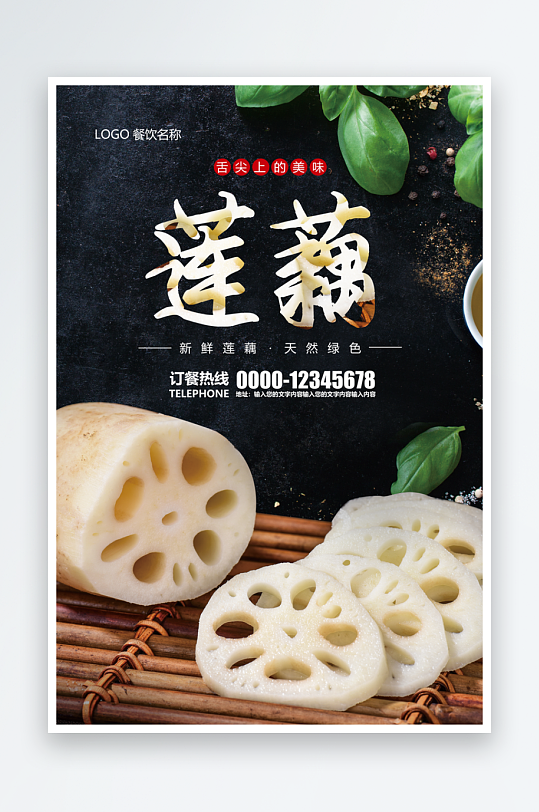 餐饮美食PSD海报背景模板新鲜的莲藕食材