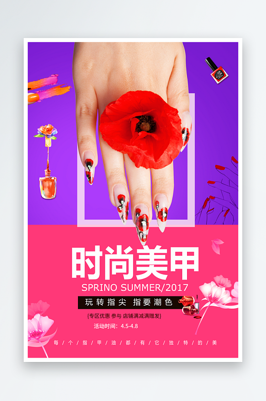 时尚生活PSD海报模板美妆美甲造型美甲店