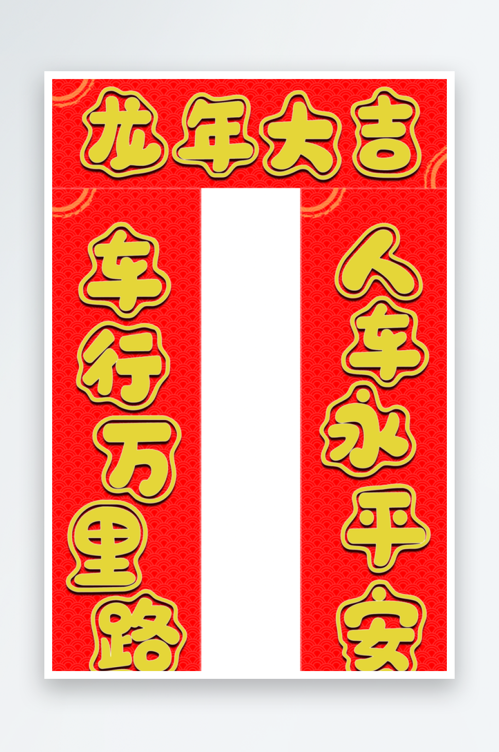 祝词素材_祝词模板_祝词设计图片免费下载-众图网