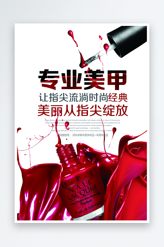 时尚生活PSD海报模板美妆美甲造型美甲店